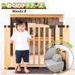 画像1: 【Sサイズ】おくだけドアーズWoody2 自立式 フェンス 柵 脱走防止 侵入防止 日本育児 (1)