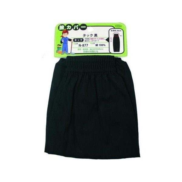 画像1: おたふく手袋 腕カバータック 黒 5双セット 衣料　保護具 N-877 (1)