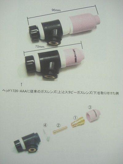 画像1: ウェルドクラフト スタビーガスレンズ用インシュレータ 17GLG20