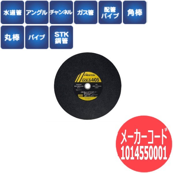 画像2: 【砥粒:A・粒度:24・硬度:M】レヂトン レジトン 切断砥石 ゴールド 20枚/箱 1014550001【サイズ:455×3.5×25.4】 (2)