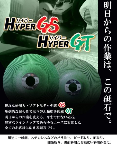 画像5: 【粒度#120】レヂトン レジトン 研削 弾性フレキシブル砥石 ハイパーGS 25枚/箱 2688270080【サイズ:105×3.0×15】 (5)