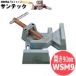 画像1: アングルクランプ WSM型 WSM9 ベッセイ (1)