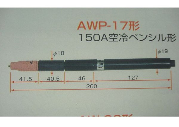 画像1: ペンシル形空冷TIGトーチ 150A-4M　AWP-17 (1)