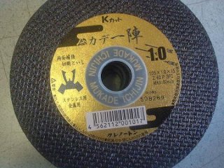 レヂトン金の卵 切断砥石 125 x 1.3x 22 ステン・鉄用 10枚入 - 溶接 