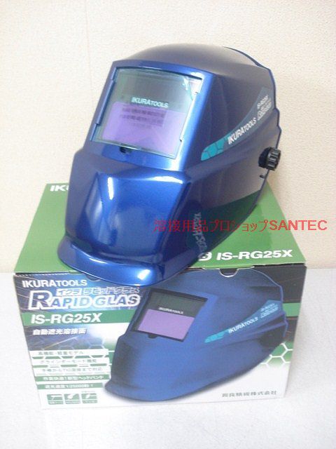 イクラ・ラピッドグラス高速自動遮光液晶溶接面[IS-RG25Xお買い上げ有難うございました