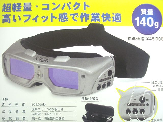 イクラ・ラピッドグラスゴーグルIS-RGG1お買い上げ有難うございました  