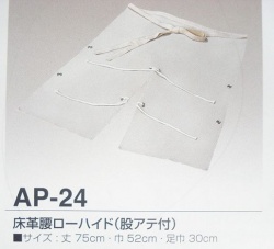 床皮腰ローハイド (股アテ付)[AP-24]お買い上げ有難うございました 
