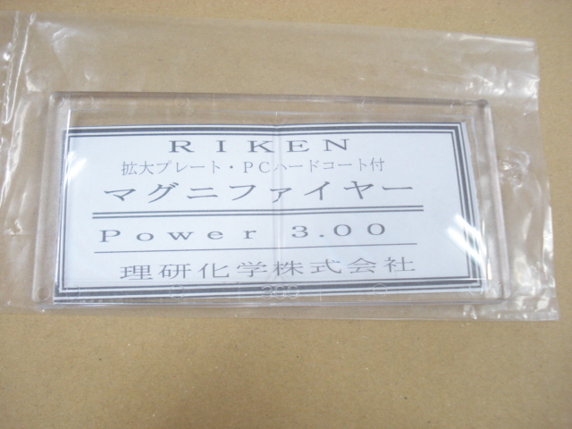 マグニファィヤー老眼プレート[108x51]お買上げ有難うございました