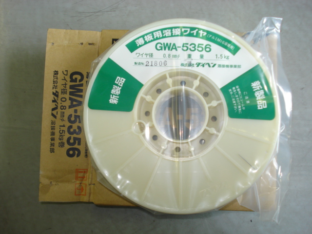 ダイヘン・アルミ用ワイヤ[GWA-5356 0.8mm-1.5kg]お買い上げ有難うございました 