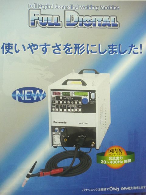 ＰａｎａｓｏｎｉｃフルデジタルTIG溶接機YC-300BP4お買い上げ有難うございました