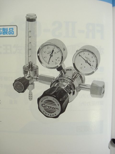 クラウン・アルゴンガス調整器FR-IIS-Pお買い上げ有難うございました