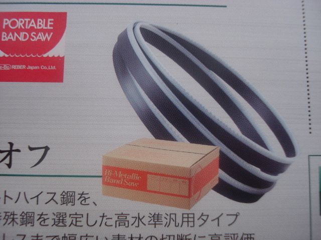 ロータリーバンドソー用替刃日立CB22F用5本お買い上げ有難うございました
