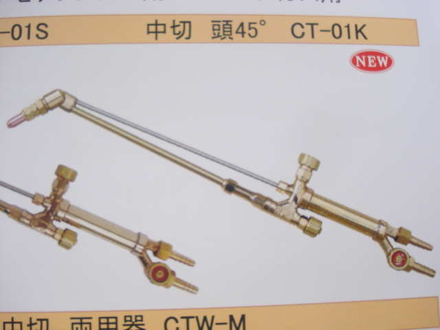 頭45°中型切断器　阪口製作所[アセチレン用]お買い上げ有難うございました