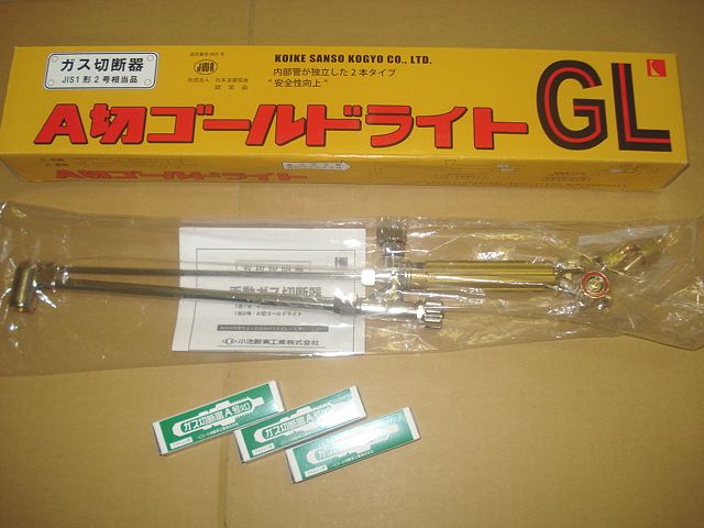 A切ゴールドライト切断器[酸素・アセチレン用]お買い上げ有難うございました 