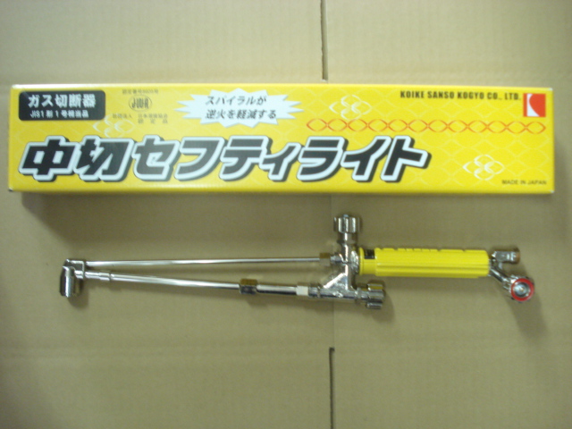 中切セーフティライト切断器(高級品)お買い上げ有難うございました