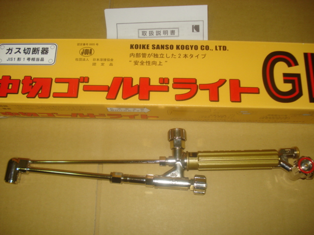 中切ゴールドライト切断器　お買い上げ有難うございました