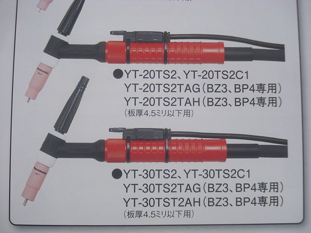 Ｐａｎａｓｏｎｉｃ空冷TIGトーチ 200A-8M　YT-20TS2C1お買い上げ有難うございました