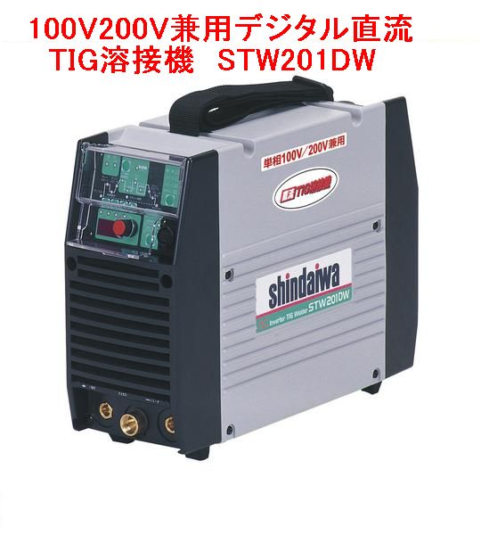 新ダイワ直流TIG溶接機100V200V兼用STW201DWお買い上げありがとうございました