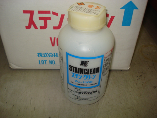 ステンクリーン　VC-1000[1kg] お買い上げ有難うございました