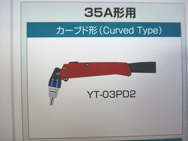 Pａｎａｓｏｎｉｃ35AプラズマトーチYT-03PD2お買い上げ有難うございました
