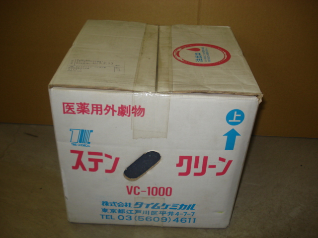 タイムケミカル・ステンクリーン　掲載しました。