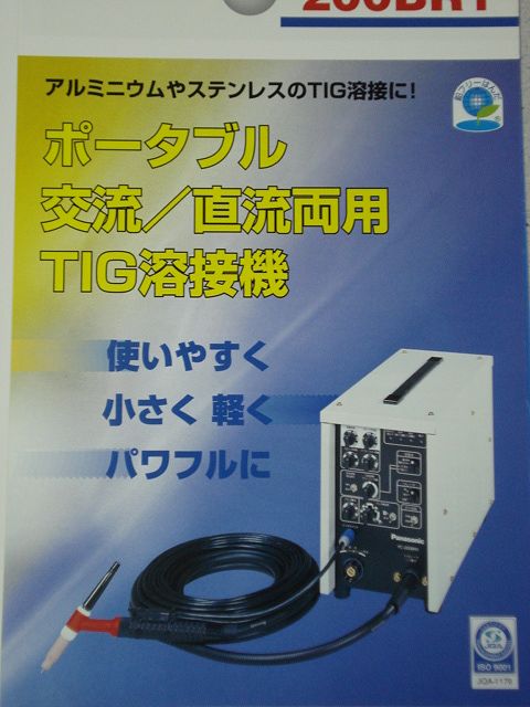 Ｐａｎａｓｏｎｉｃインバータ制御交流/直流両用TIG溶接機YE-200BR1お買い上げ有難うございました
