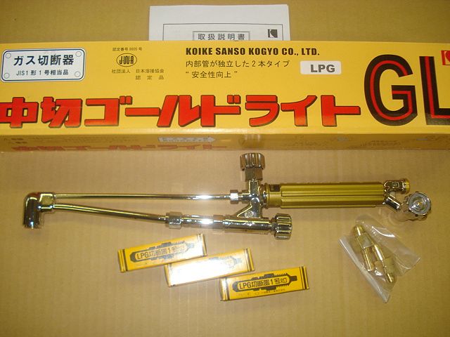 中切ゴールドライト切断器　火口3本付 小池酸素[酸素・プロパン用]お買い上げ有難うございました