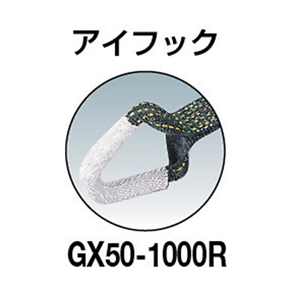 TRUSCO GX50-1000R 強力型ベルト荷締機 50mm幅 1000kg アイタイプ [115