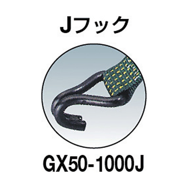 TRUSCO 強力型ベルト荷締機 50mm幅 1000kg Jフックタイプ GX50-1000J [115-3021] 溶接用品プロショップ  サンテック