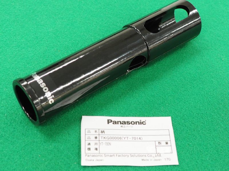PanasonicYT700N ガウジングトーチ用部品 柄 - 溶接用品プロショップ サンテック