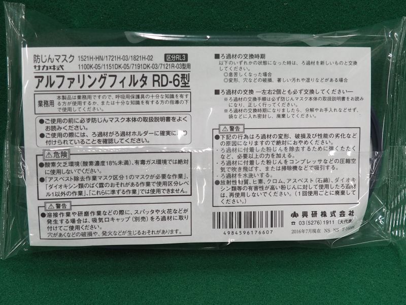 正規代理店 興研 取替え式 防じんマスク用 アルファリングフィルタ 2個1組 RD-6型