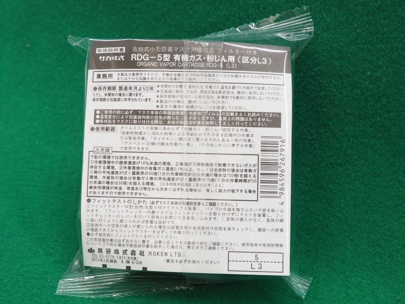 直結式小型防毒マスク用吸収缶 サカヰ式 RDG-5 興研 溶接用品プロショップ サンテック