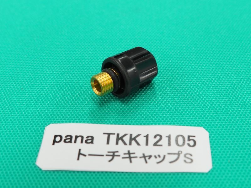 PanasonicTIGトーチ用純正部品 トーチキャップS TKK12105 溶接用品プロショップ サンテック