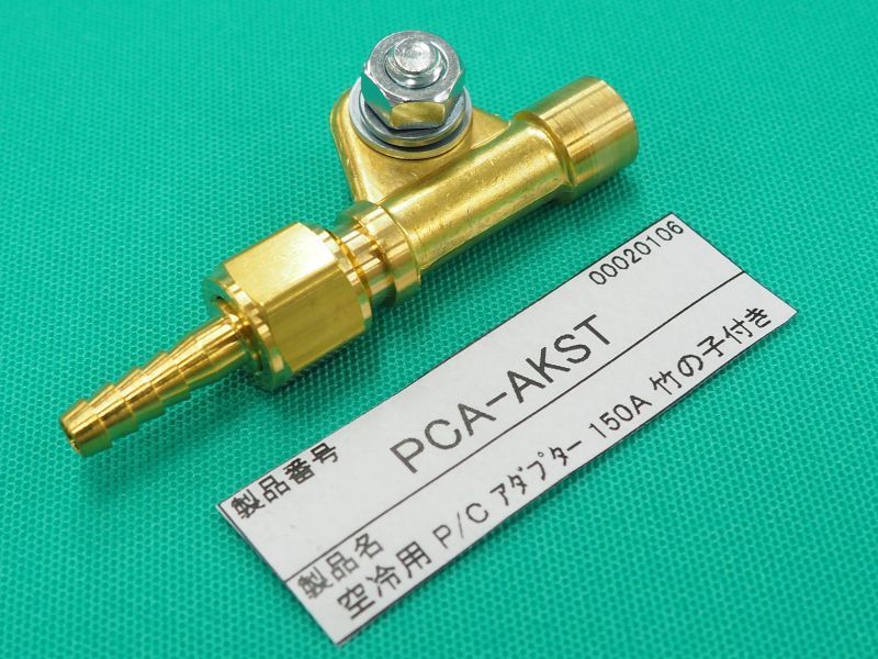 ウェルドクラフト パワーケーブル延長用アダプター PCA－AKST 空冷150A用