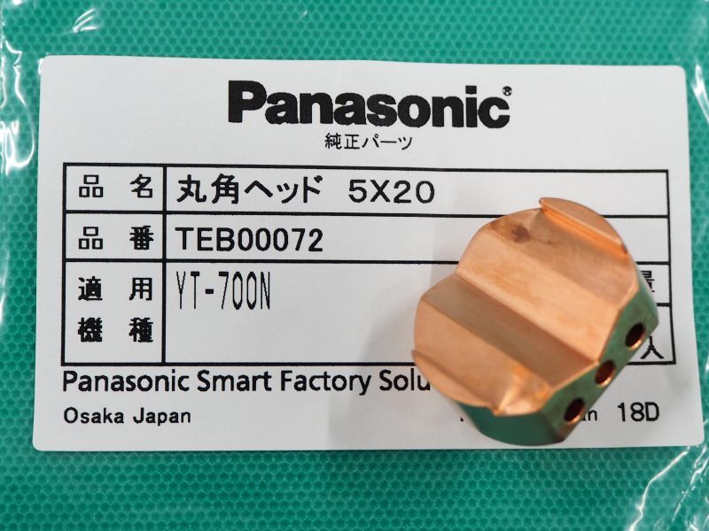 PanasonicYT700N ガウジングトーチ用部品 ヘッド　 TEB00072 (YT7019)