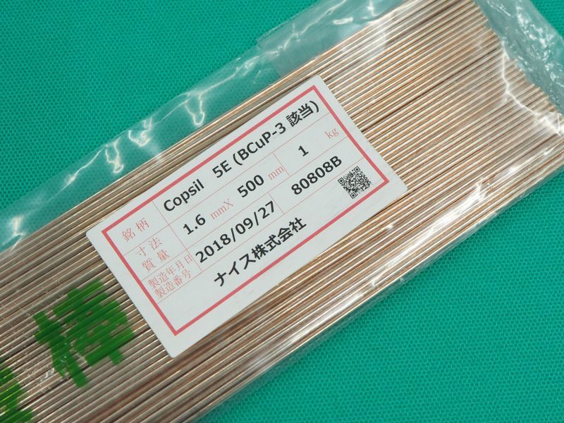 ナイス りん銅ろう Copsil 5E 1.6x500 1kg