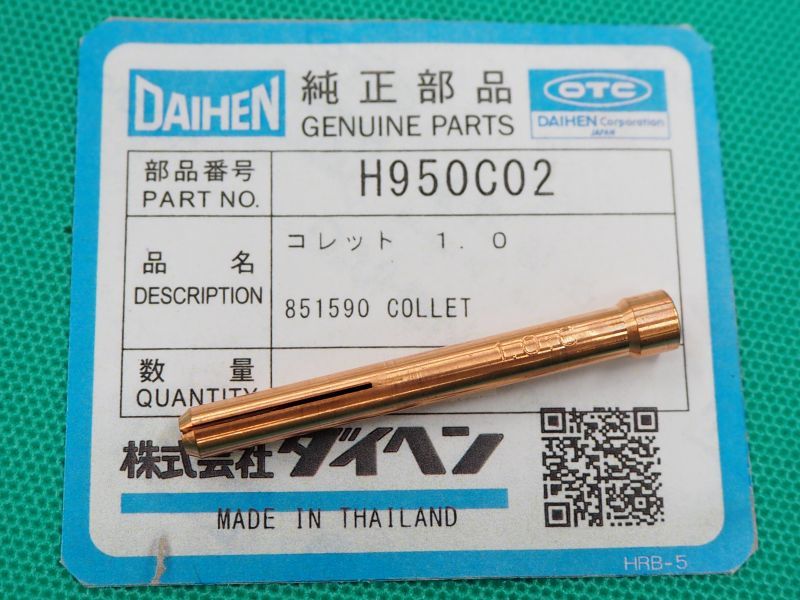 ダイヘン純正 ＴＩＧ溶接コレット (銅製・標準パーツ) - 溶接用品プロ