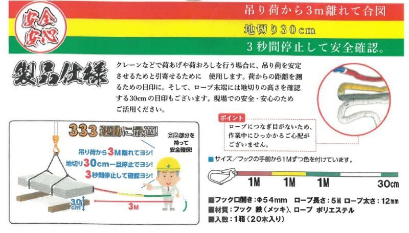 玉掛作業用 3.3.3介錯ロープ 5m 3色 大洋製器工業 溶接用品プロショップ サンテック