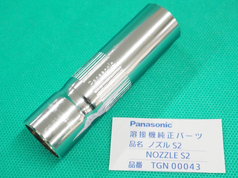 Panasonic CO2ノズル S2 350A用ストレート TGN00043 - 溶接用品プロショップ サンテック