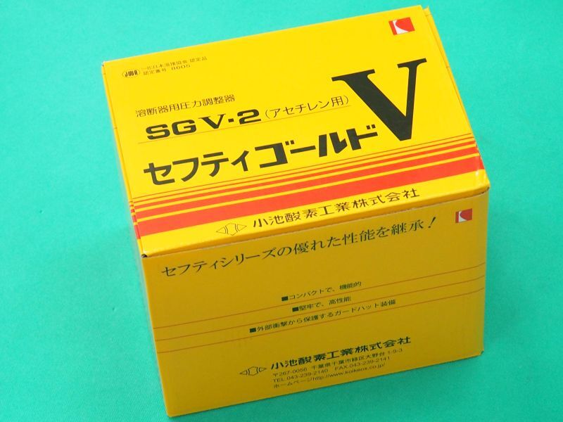 アセチレン調整器 セフティゴールド-V ゲージプロテクター付 SG-V-2 小池酸素工業 溶接用品プロショップ サンテック