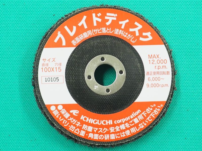 ブレイドディスク 100X13 15mm (5枚入り) イチグチ - 溶接用品プロショップ サンテック