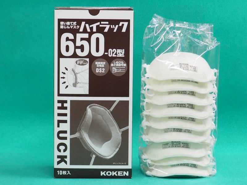 興研 国家検定区分DS2規格品 ハイラック 650 使い捨て式 防塵 防じん