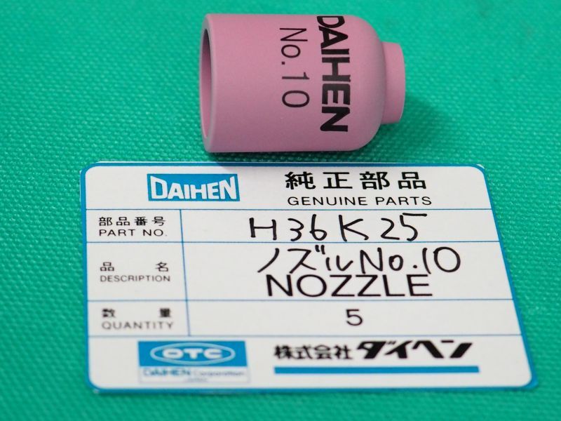 ダイヘン純正部品 TIGノズル H36K2※ AW-20用 - 溶接用品プロショップ 