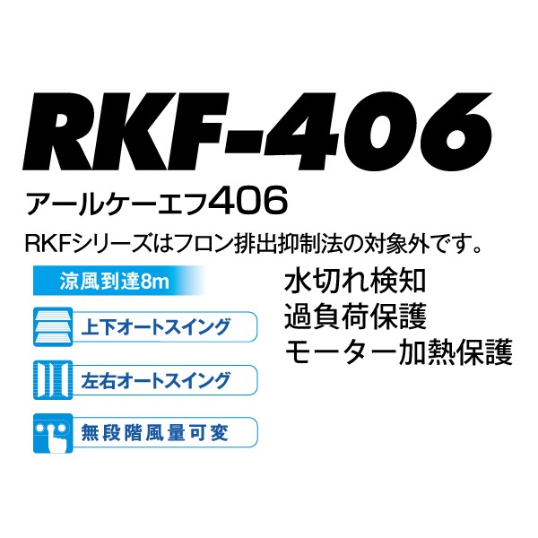 人気ブランド新作豊富 静岡製機 RKF406 気化式冷風機 単相100V