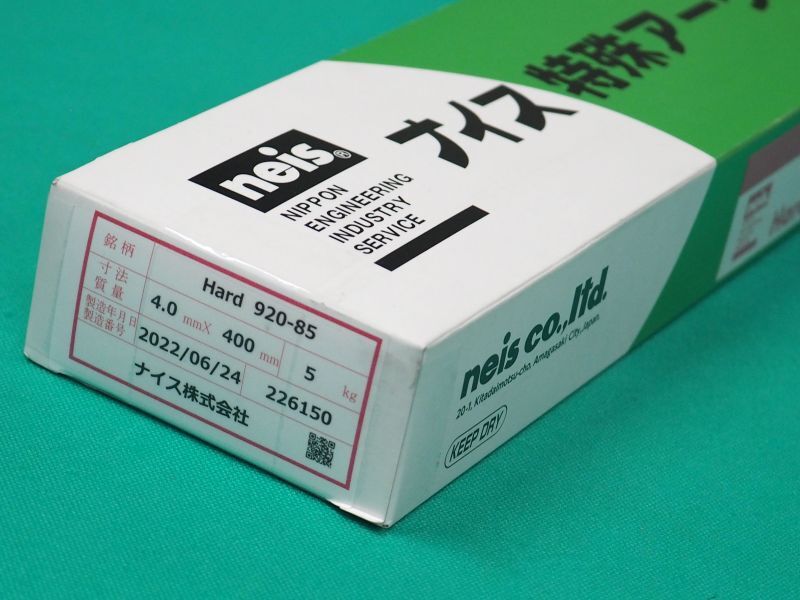 ナイス特殊溶接棒