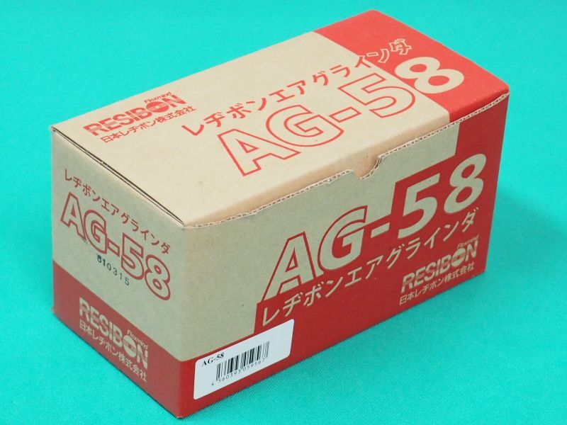 長期在庫特価】レヂボンエアグラインダ AG-58 日本レヂボン 溶接用品プロショップ サンテック