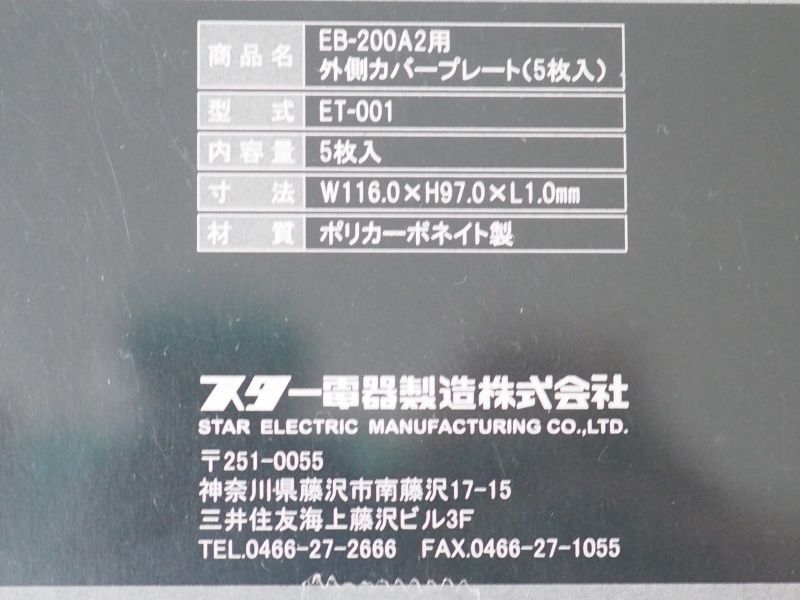 [ポイント5倍] SUZUKID ET-005 自動遮光溶接面用バックガード スター電器 溶接