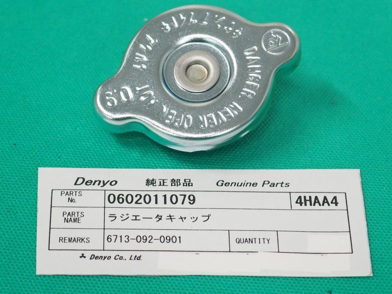 デンヨー発電機 DCA-25LSI用 ラジエーターキャップ - 溶接用品 デンヨー発電機 DCA-25LSI用 ラジエーターキャップ - 溶接用品