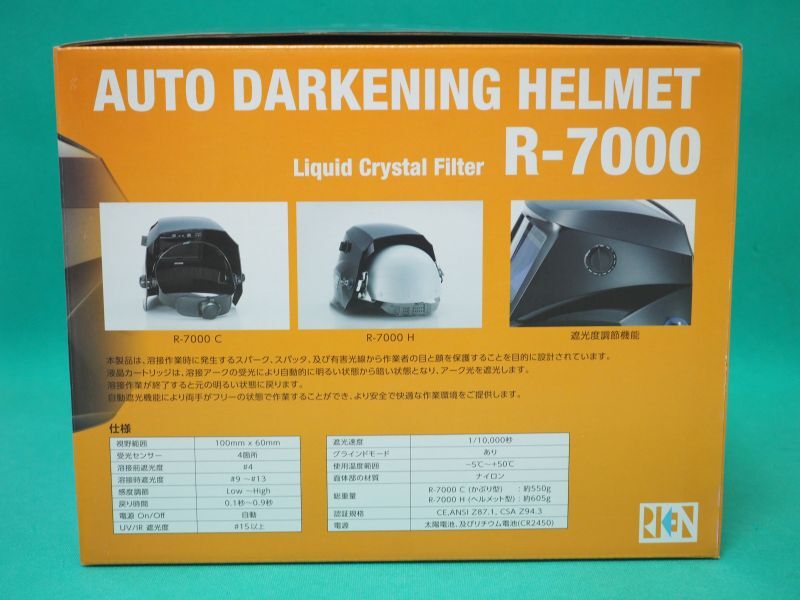 理研オプテック ヘルメット取付型 自動遮光溶接面 R-7000H - 溶接用品