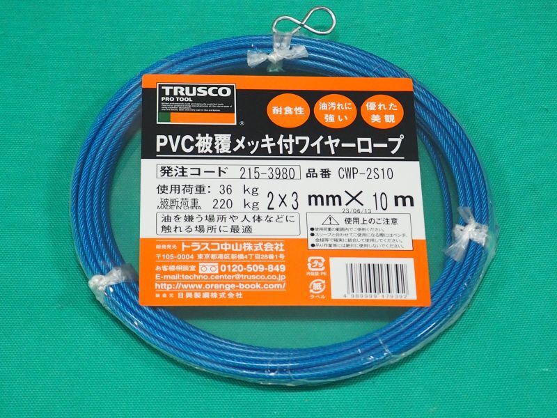 TRUSCO メッキ付ワイヤーロープ PVC被覆タイプ Φ2(3)mmX10m CWP-2S10 [215-3980]